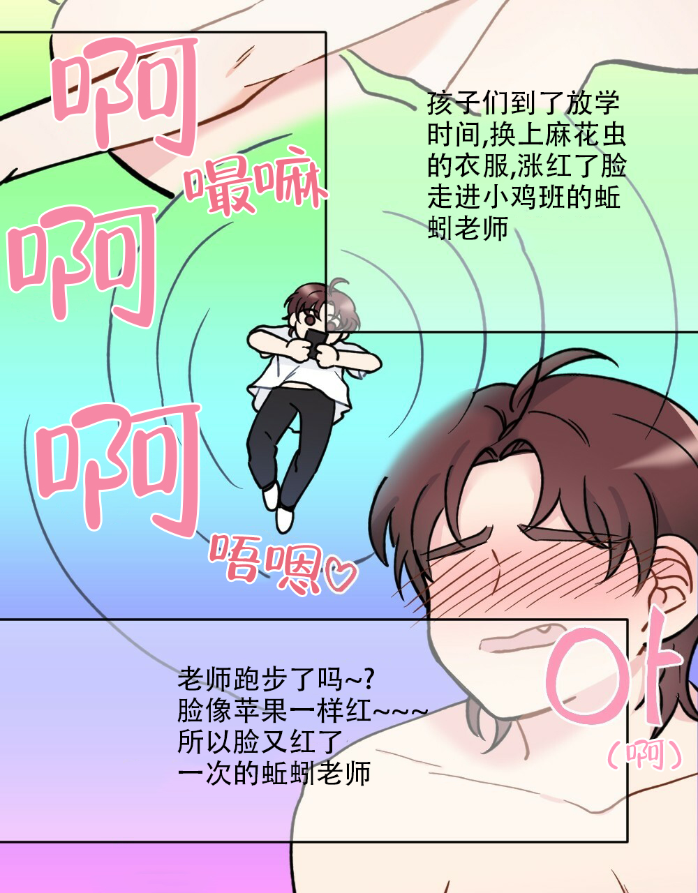 《月刊美少年》第41话 第31页