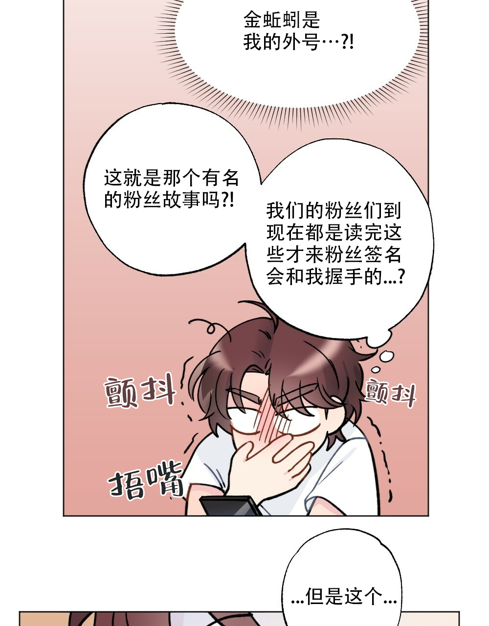 《月刊美少年》第41话 第33页