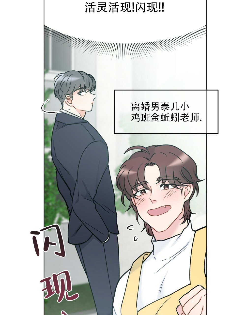 《月刊美少年》第41话 第35页