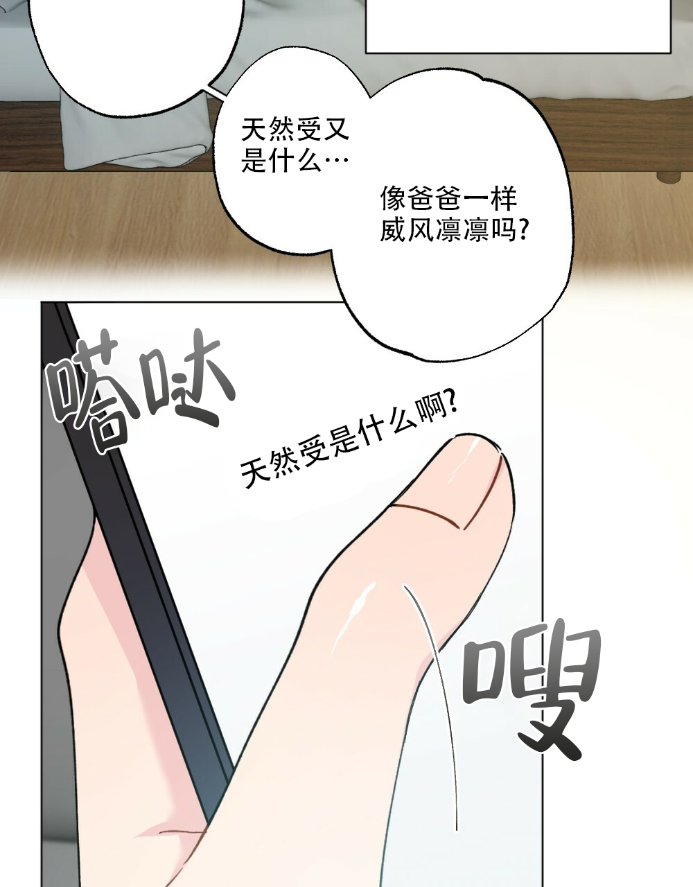 《月刊美少年》第44话 第10页