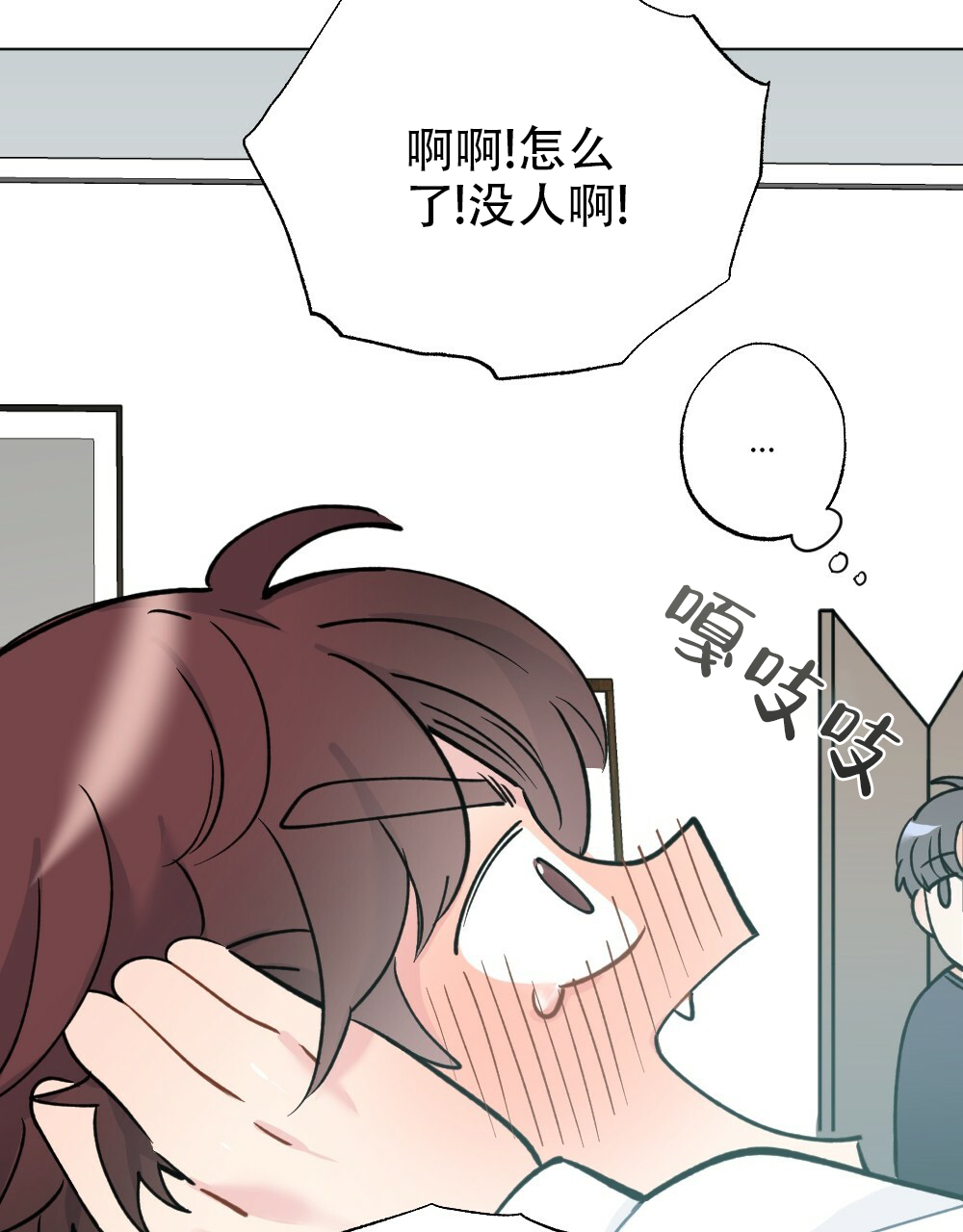 《月刊美少年》第44话 第14页
