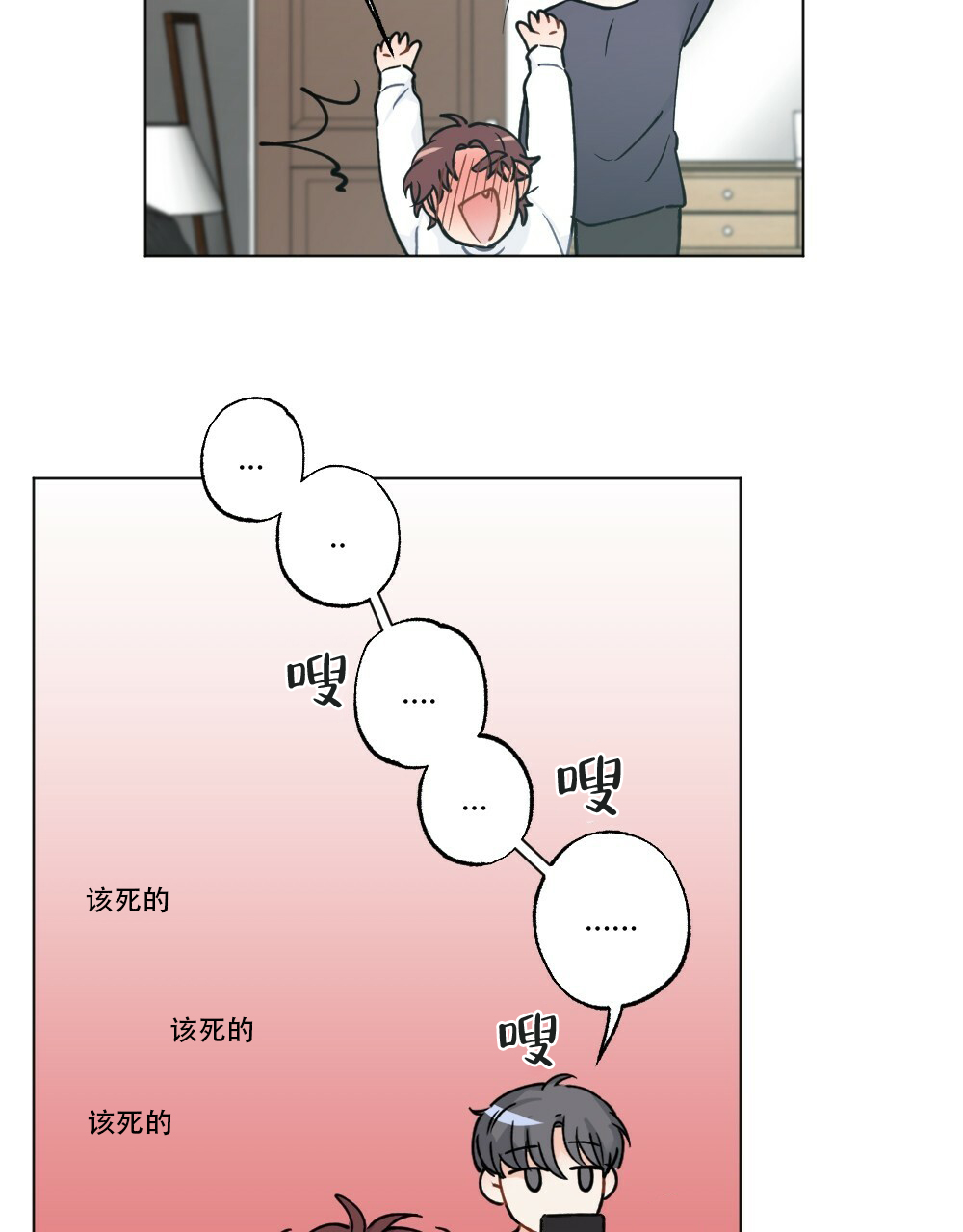 《月刊美少年》第44话 第20页