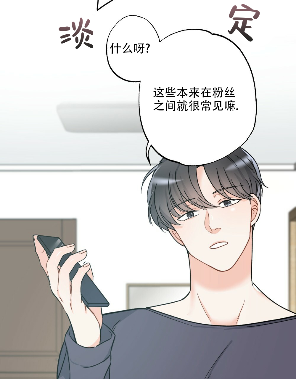 《月刊美少年》第44话 第26页