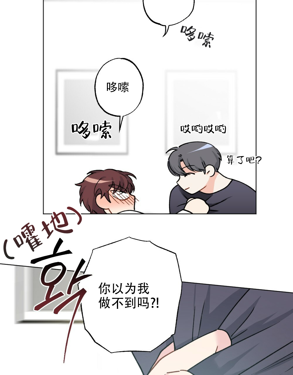 《月刊美少年》第44话 第36页