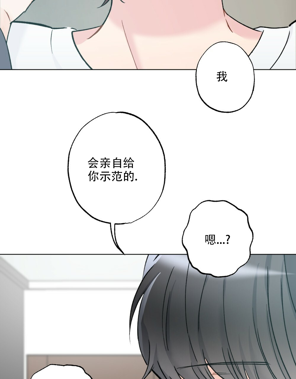 《月刊美少年》第44话 第52页