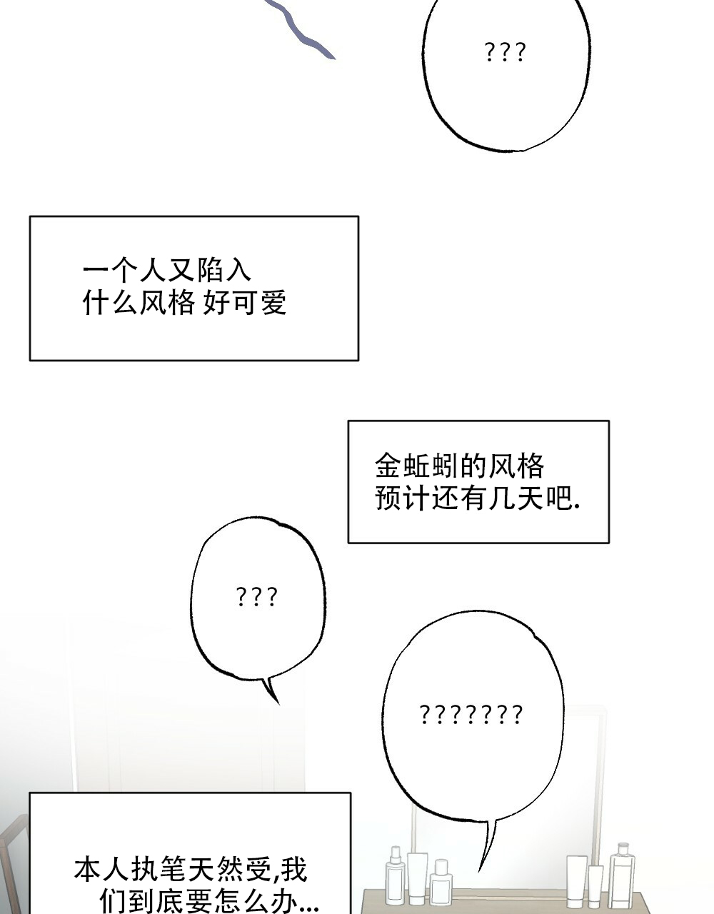 《月刊美少年》第44话 第8页