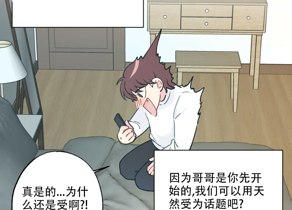 《月刊美少年》第44话 第9页