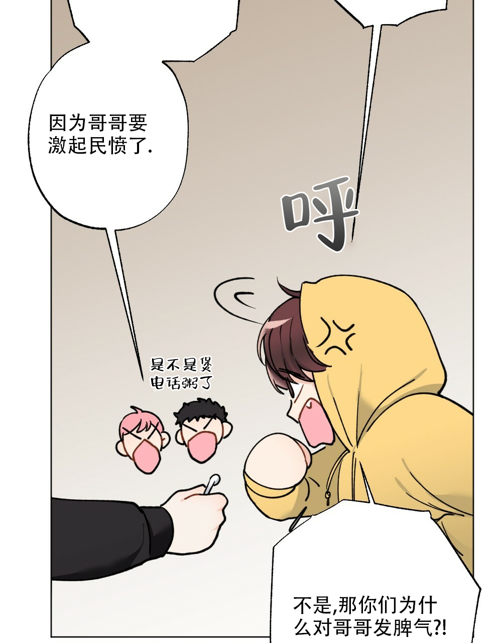 《月刊美少年》第42话 第37页