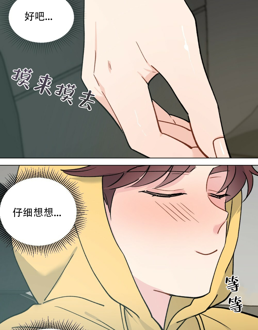 《月刊美少年》第42话 第41页