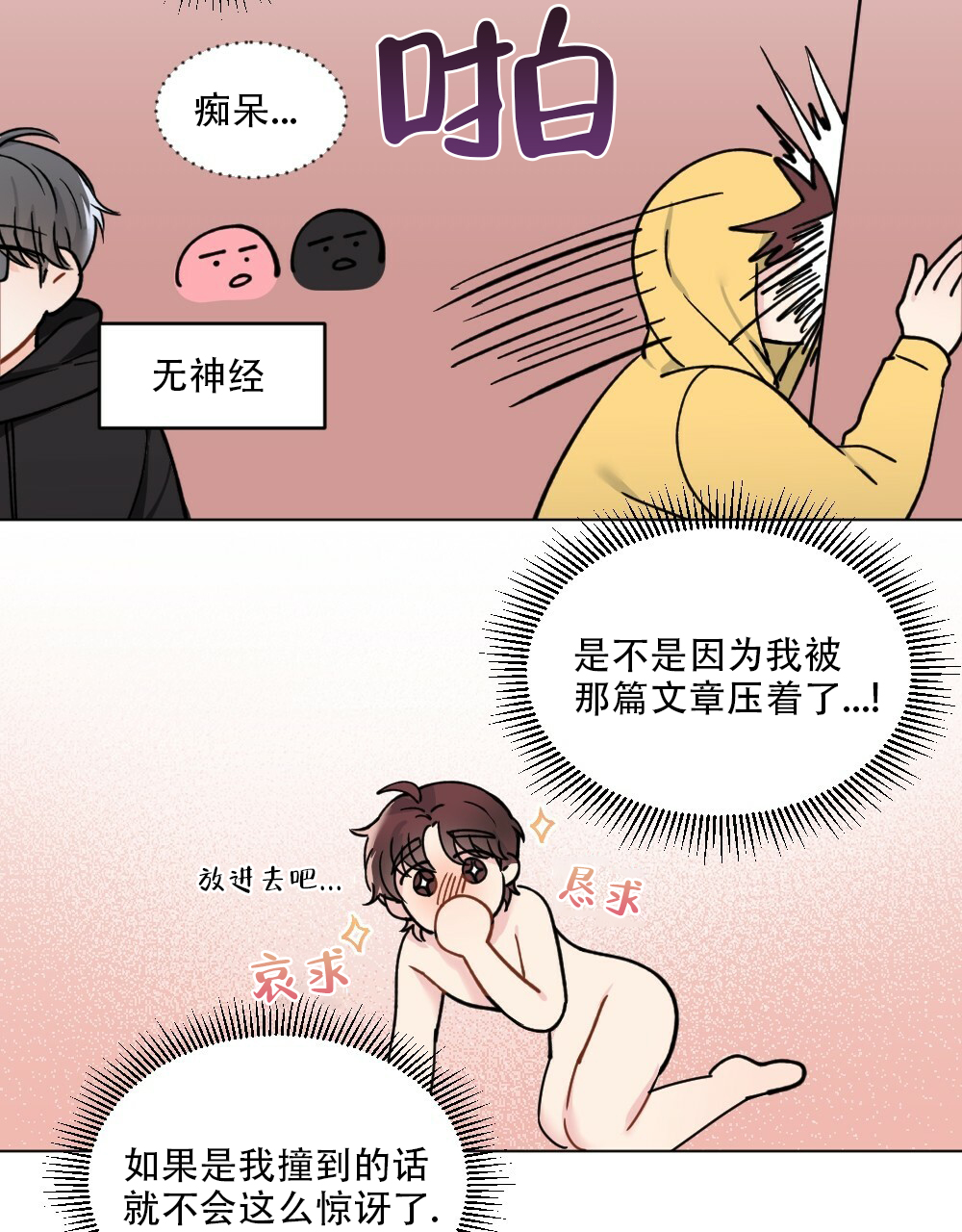《月刊美少年》第42话 第43页
