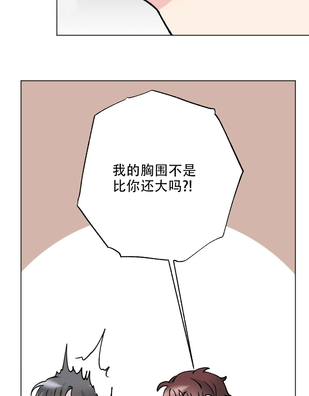 《月刊美少年》第43话 第10页