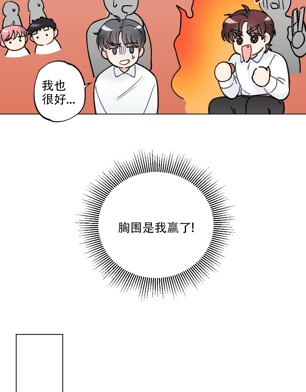 《月刊美少年》第43话 第16页