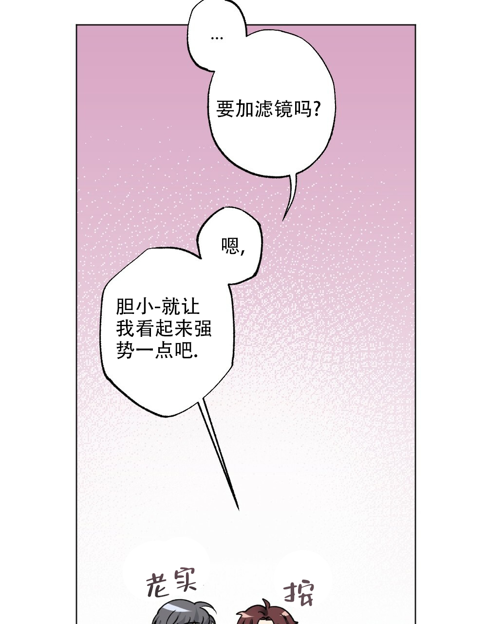 《月刊美少年》第43话 第26页
