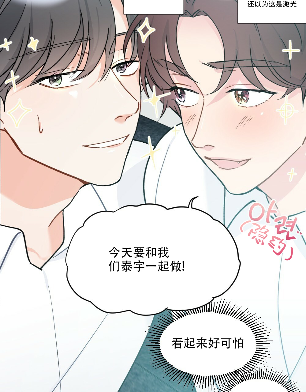 《月刊美少年》第43话 第30页