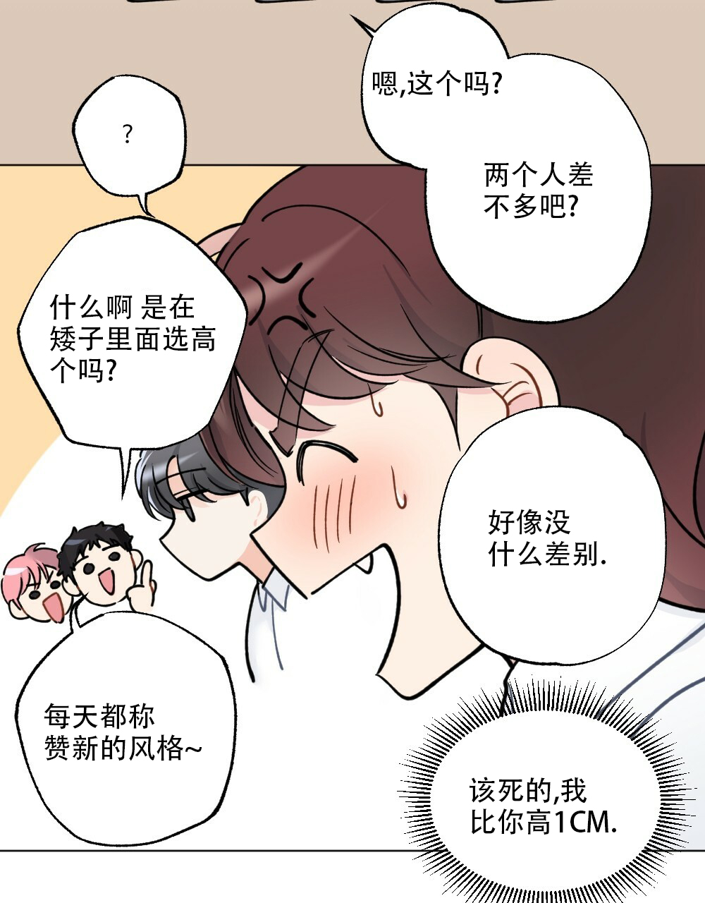 《月刊美少年》第43话 第8页
