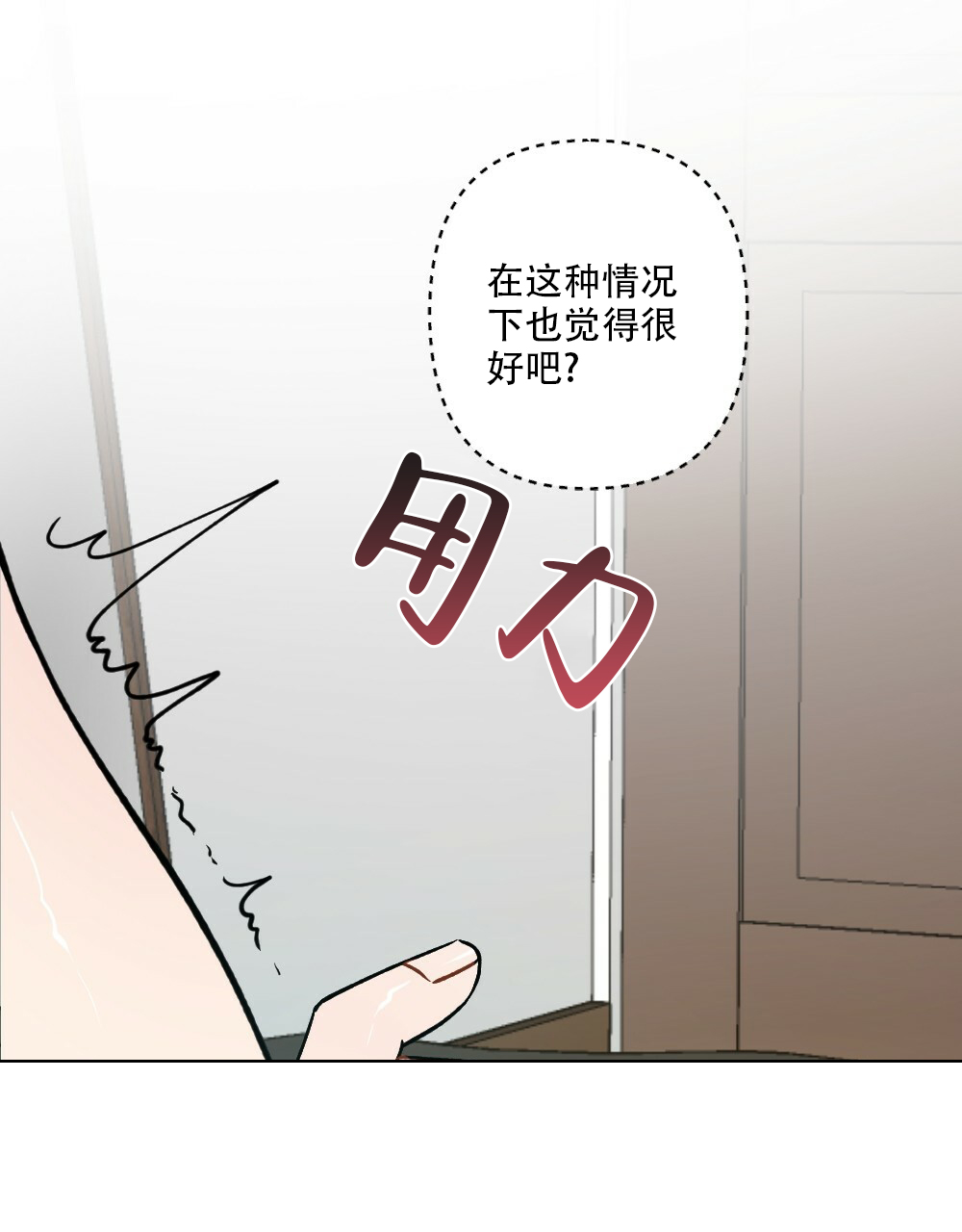 《月刊美少年》第45话 第54页