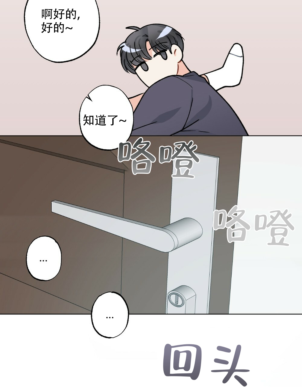 《月刊美少年》第45话 第66页