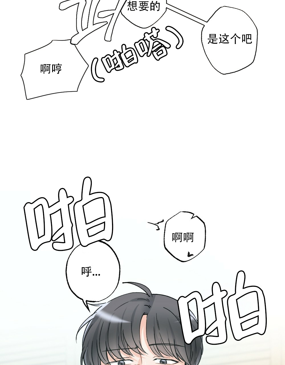《月刊美少年》第45话 第72页