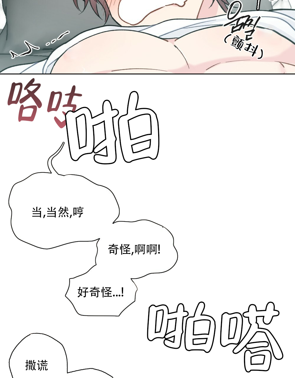 《月刊美少年》第45话 第80页