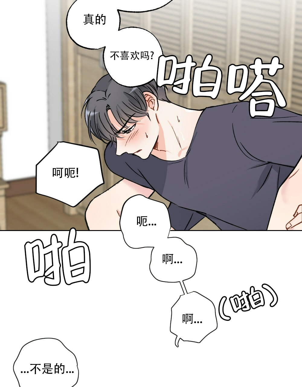 《月刊美少年》第45话 第84页