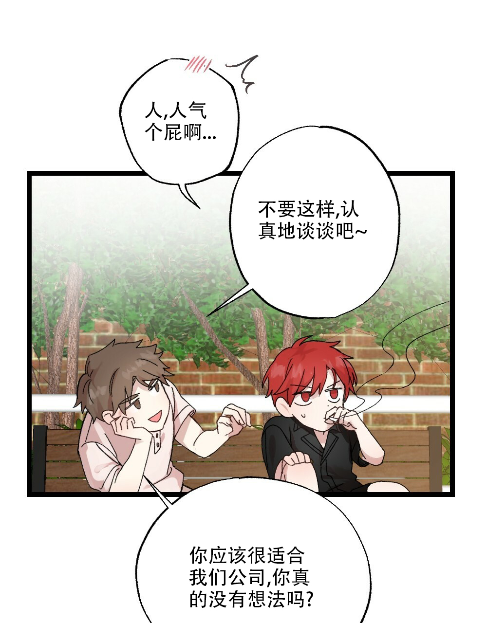 《月刊美少年》第46话 第21页
