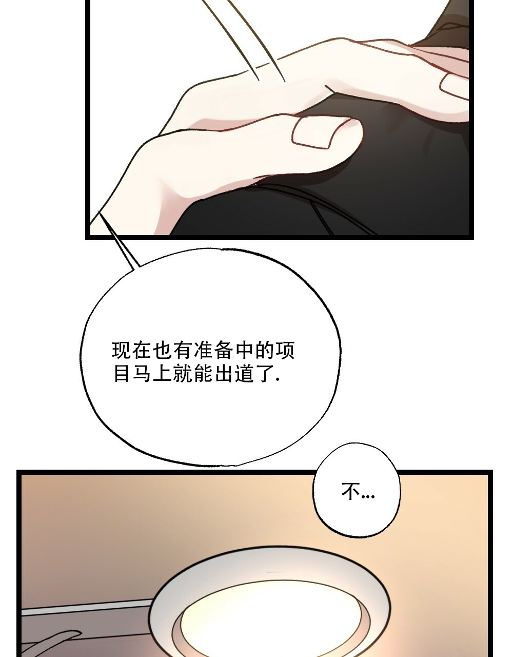 《月刊美少年》第46话 第23页