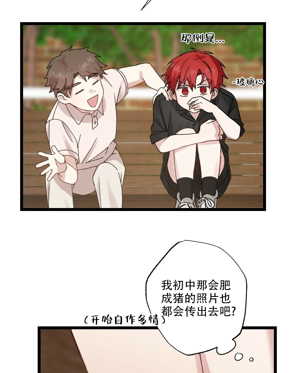 《月刊美少年》第46话 第29页