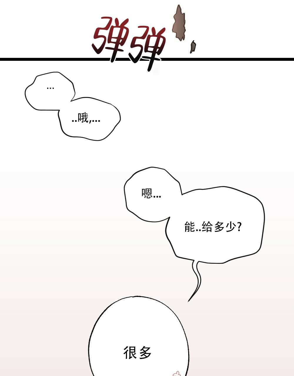 《月刊美少年》第46话 第33页