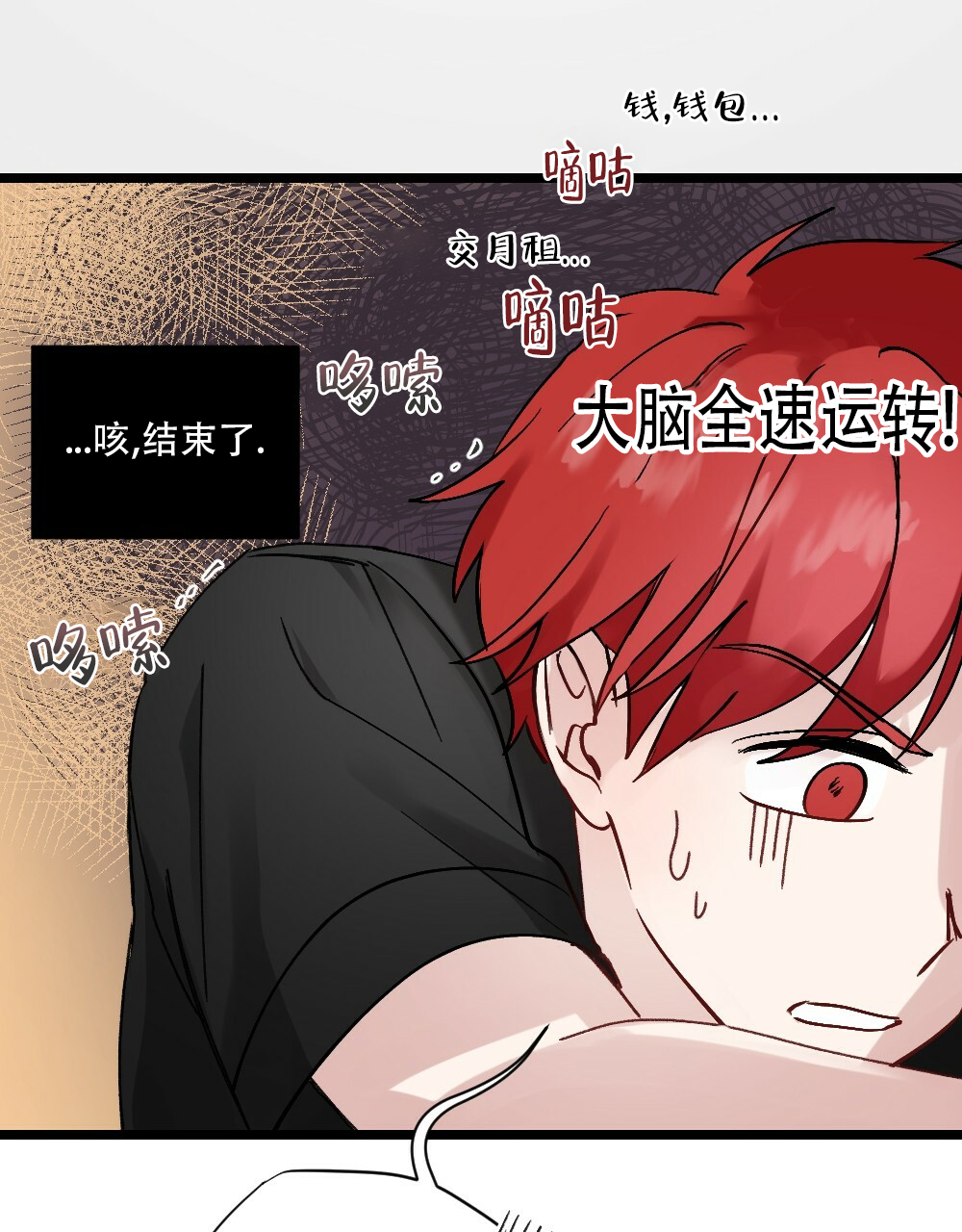 《月刊美少年》第46话 第37页