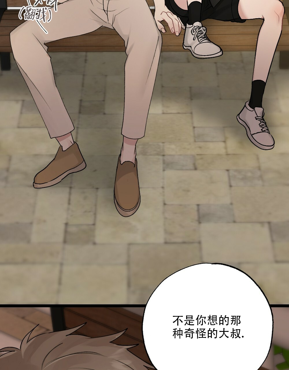 《月刊美少年》第46话 第3页