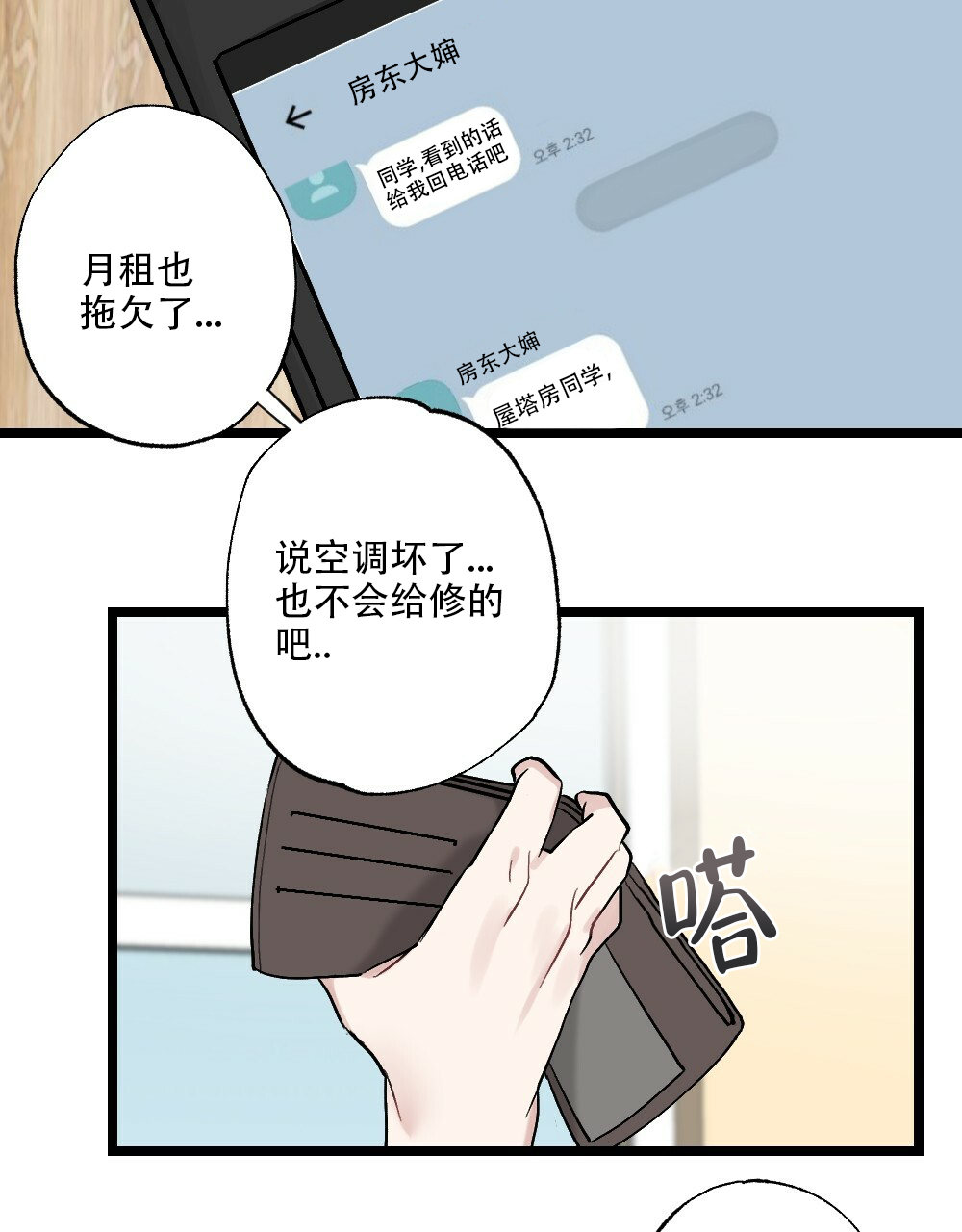 《月刊美少年》第47话 第7页