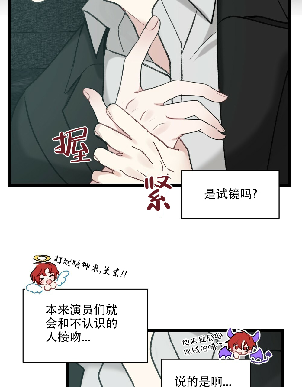 《月刊美少年》第49话 第14页