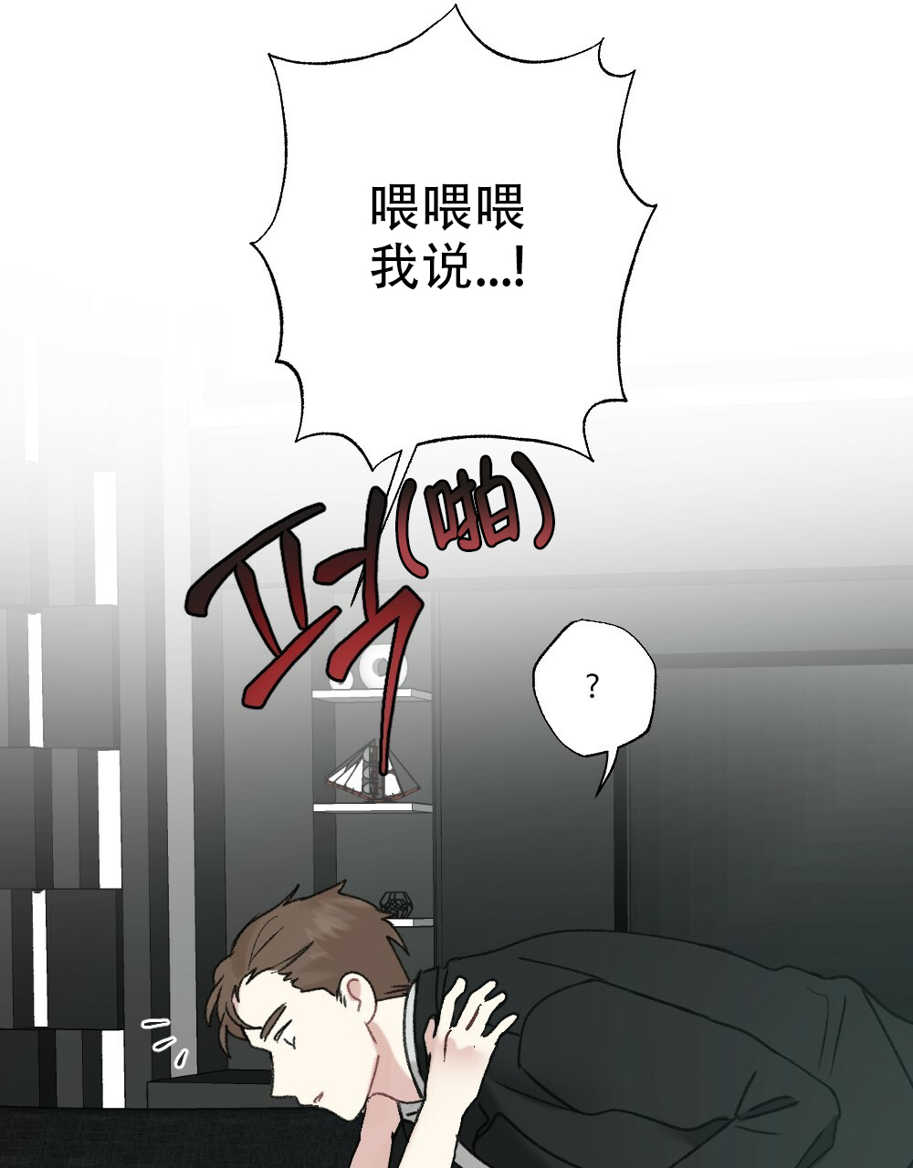 《月刊美少年》第49话 第24页