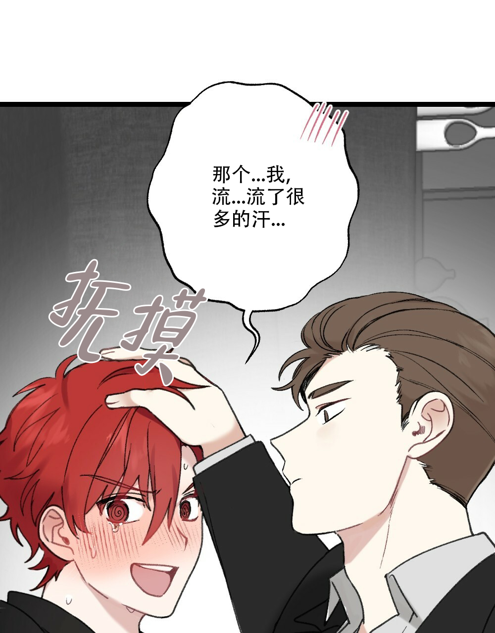 《月刊美少年》第49话 第28页