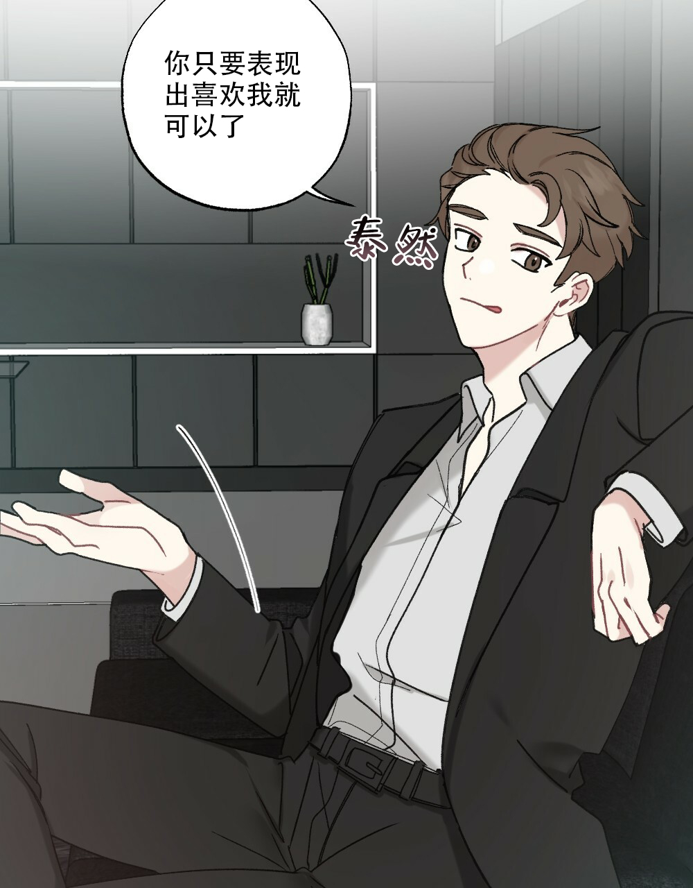 《月刊美少年》第49话 第6页