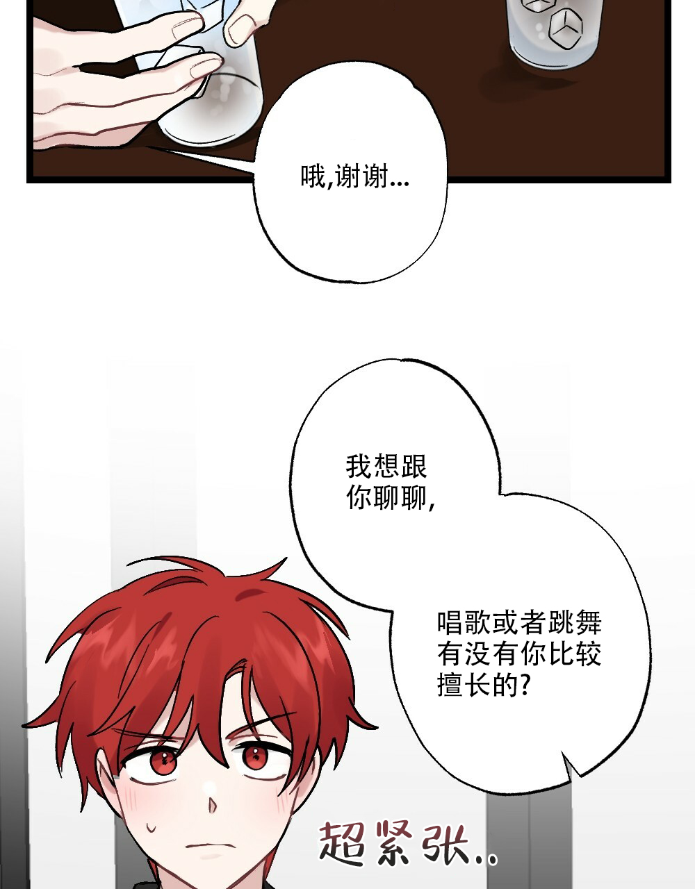 《月刊美少年》第48话 第17页