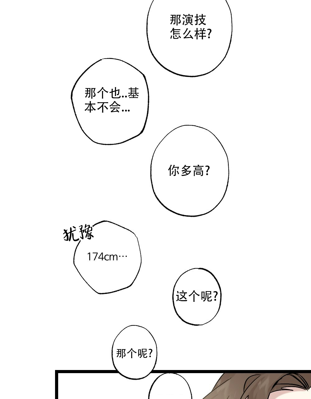 《月刊美少年》第48话 第19页