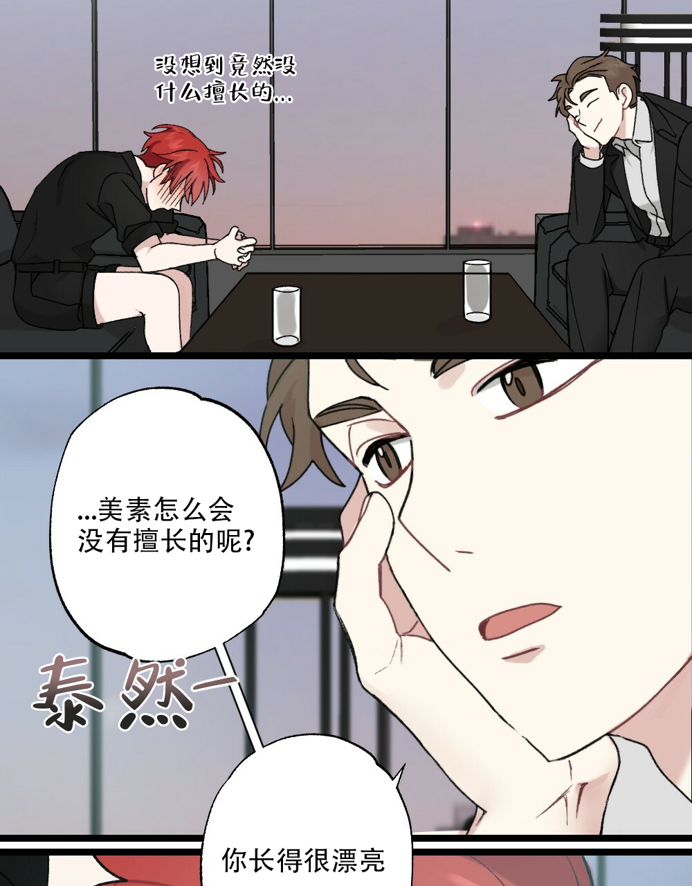 《月刊美少年》第48话 第23页