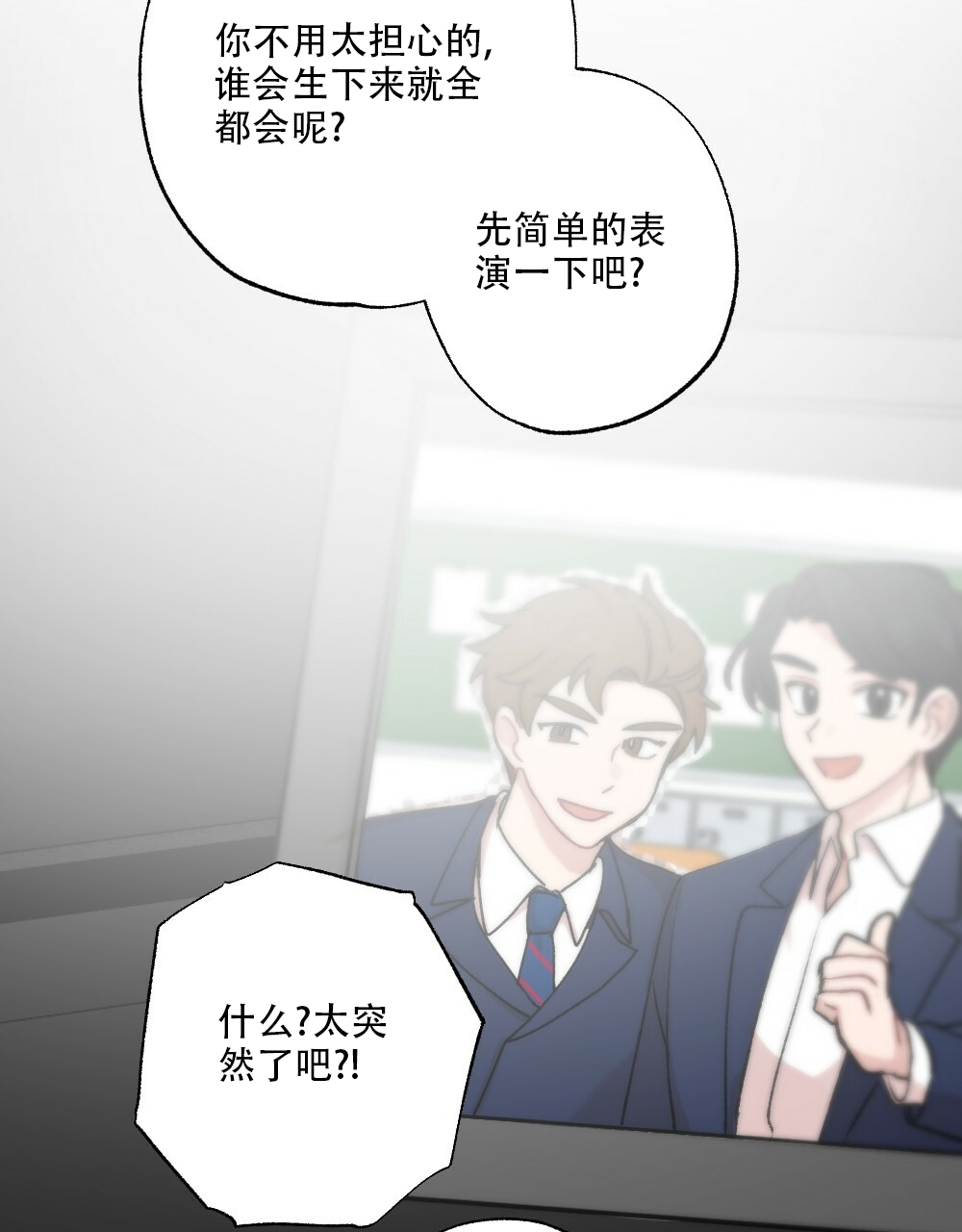 《月刊美少年》第48话 第29页