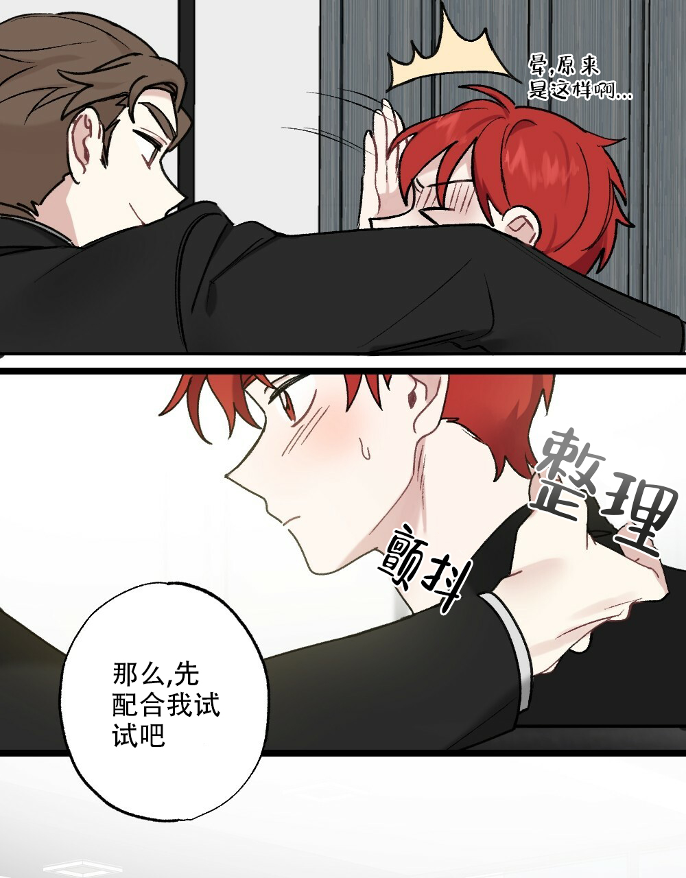 《月刊美少年》第48话 第33页
