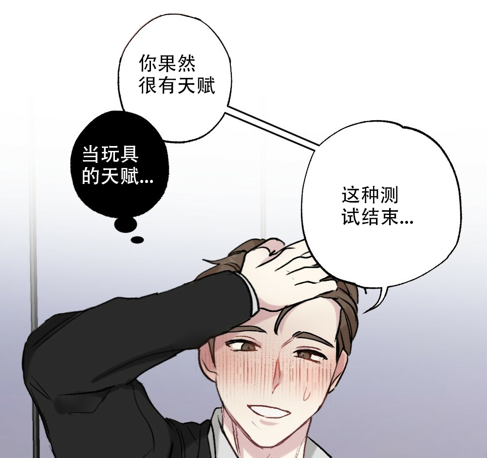 《月刊美少年》第50话 第30页