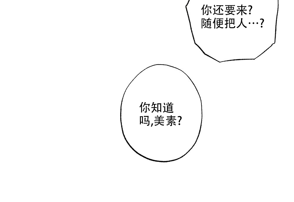《月刊美少年》第50话 第36页