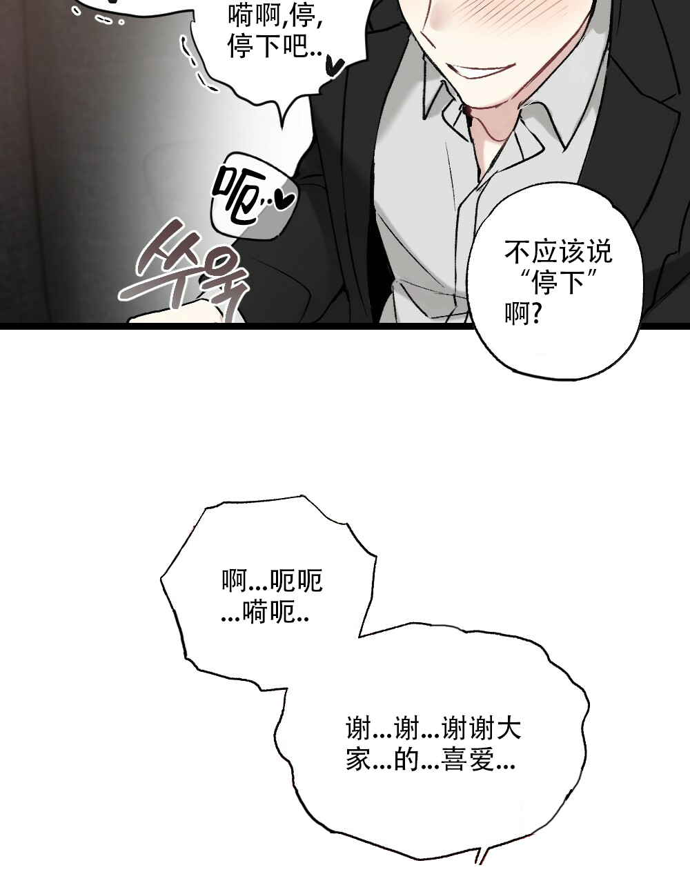 《月刊美少年》第50话 第52页