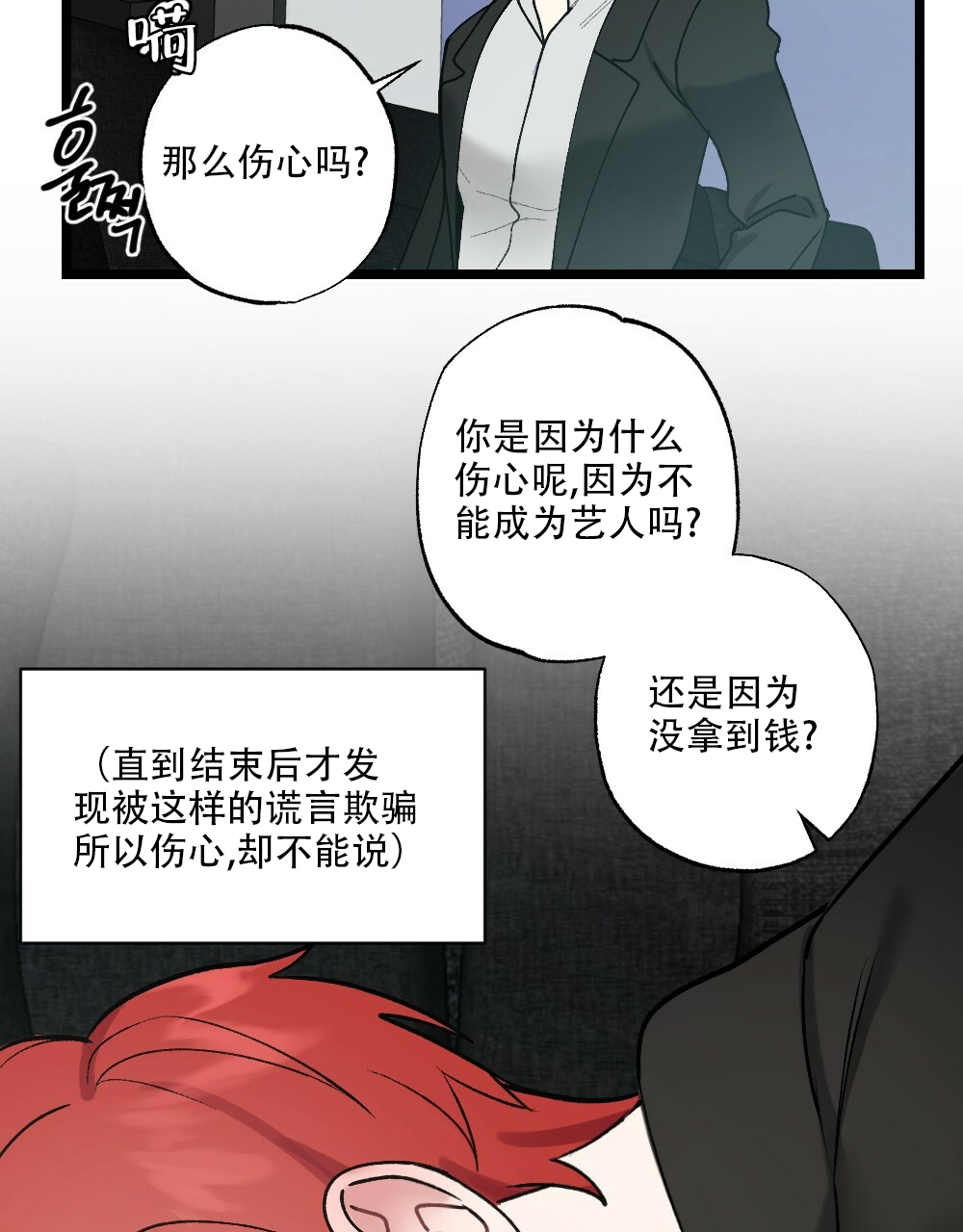 《月刊美少年》第50话 第65页