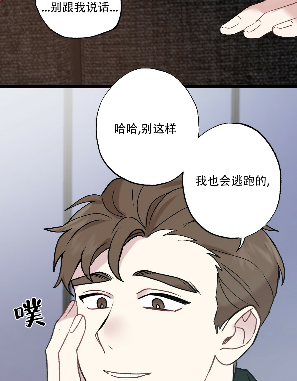 《月刊美少年》第50话 第67页