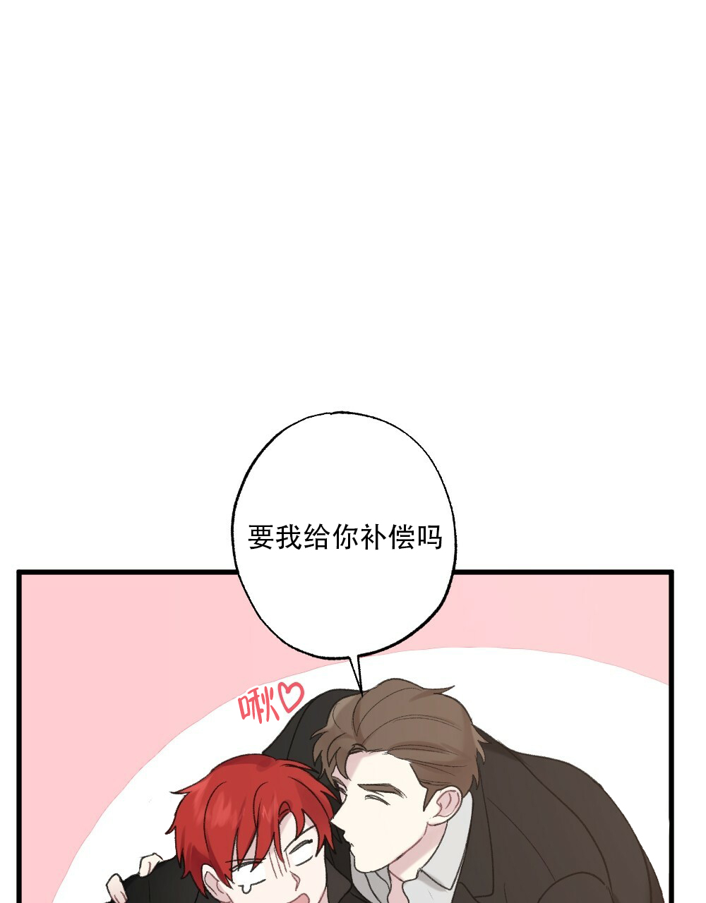 《月刊美少年》第50话 第69页