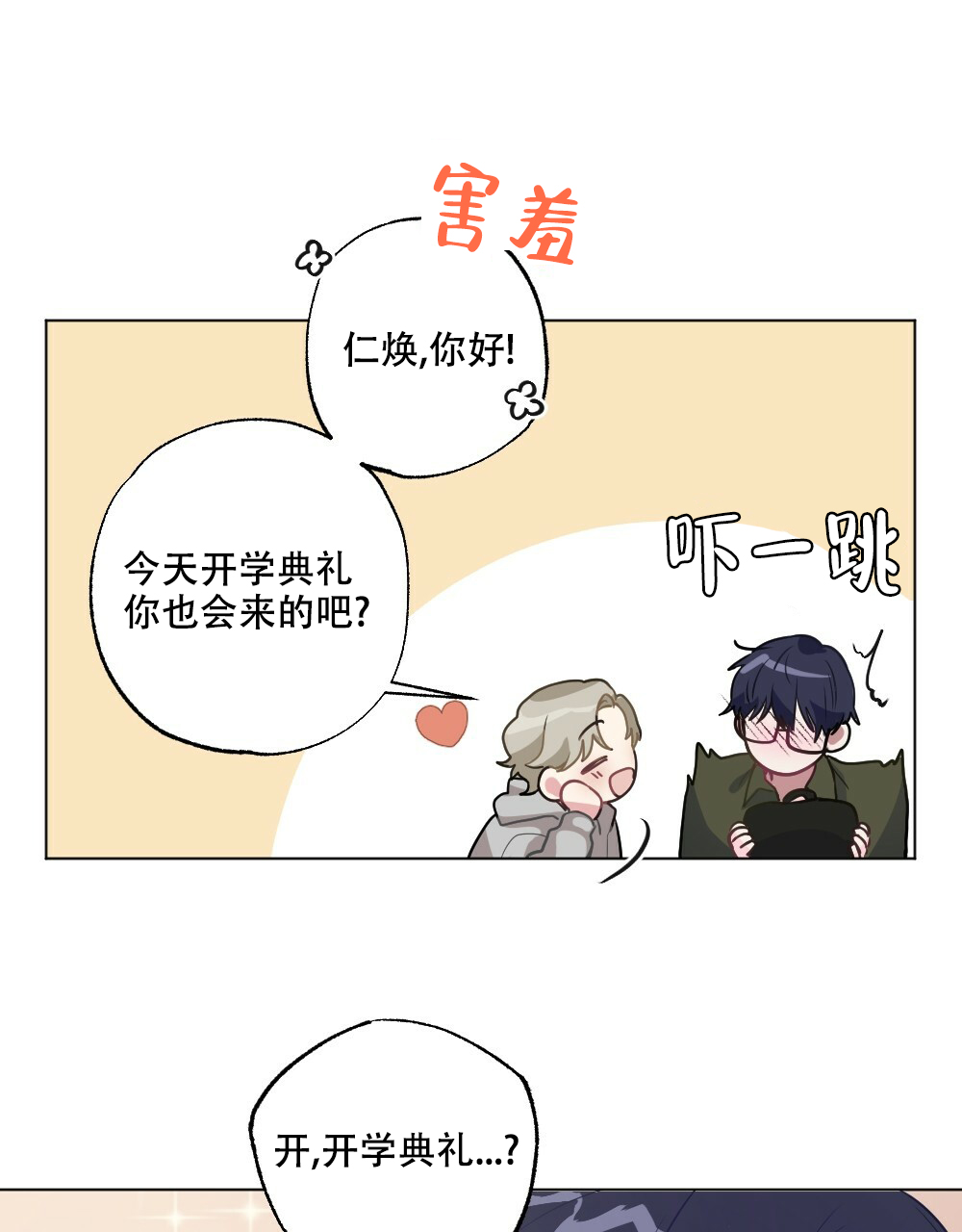 《月刊美少年》第51话 第19页