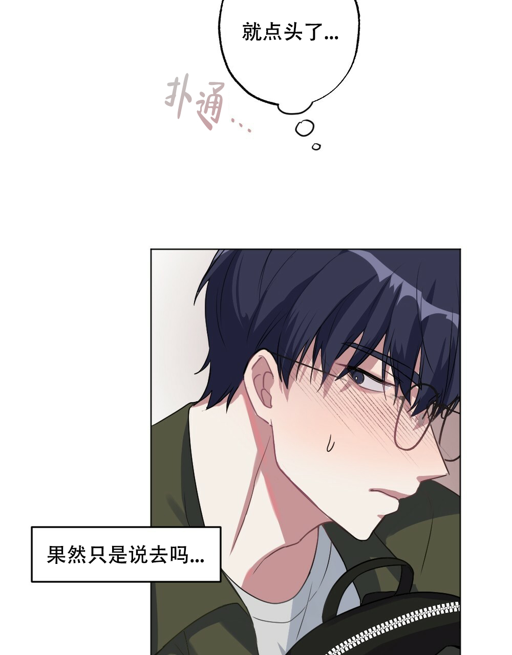 《月刊美少年》第51话 第27页
