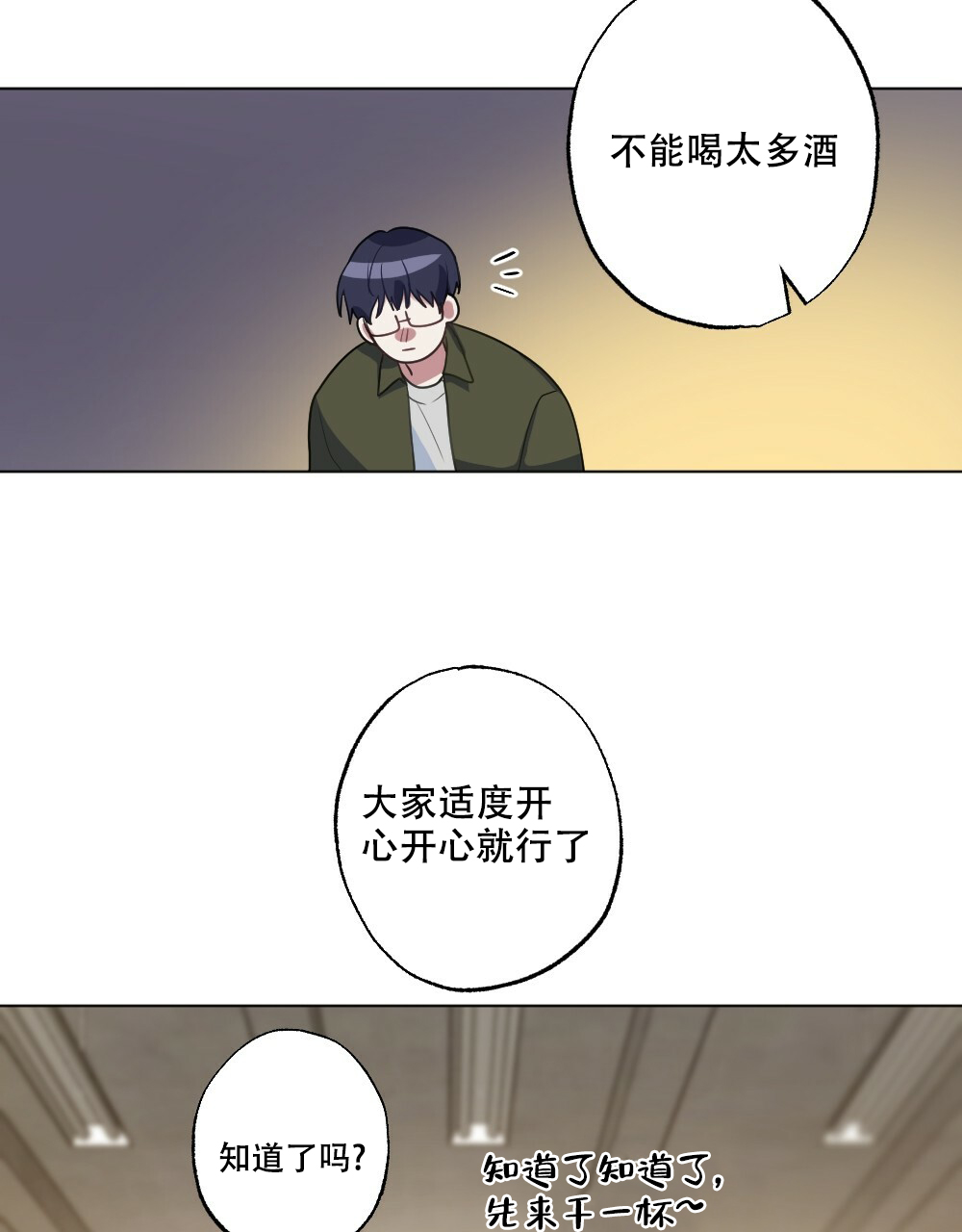 《月刊美少年》第51话 第39页