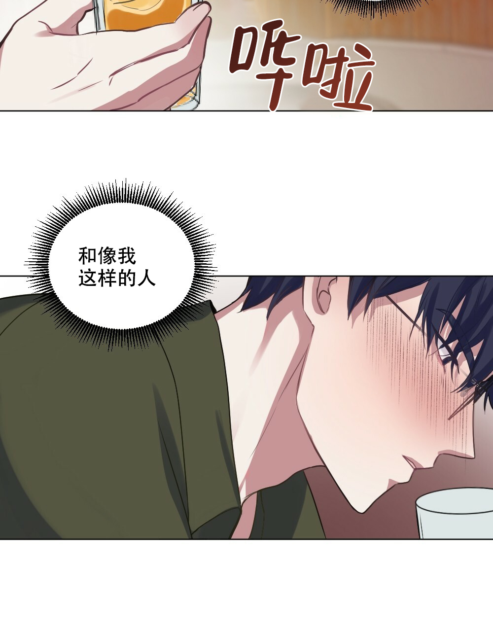 《月刊美少年》第51话 第43页